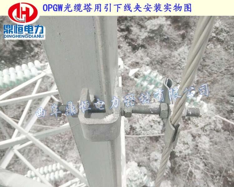 OPGW引下線夾